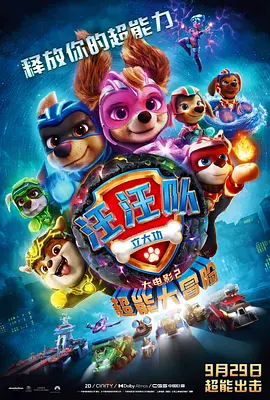 汪汪队立大功大电影2:超能大冒险PAWPatrol:TheMightyMovie